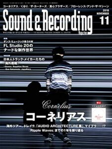 【無料で読める】サウンド＆レコーディング・マガジン 2018年11月号