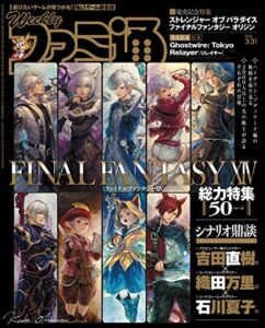 【無料で読める】週刊ファミ通 2022年3月31日号 [雑誌]