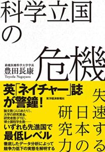 【無料で読める】科学立国の危機―失速する日本の研究力