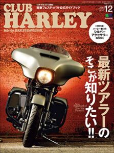 【無料で読める】CLUB HARLEY （クラブハーレー）2018年12月号 Vol.221［雑誌］