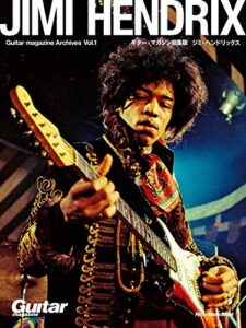 【無料で読める】Guitar magazine Archives Vol.1 ジミ・ヘンドリックス
