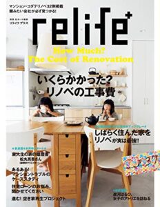 【無料で読める】リライフプラスvol.37 (扶桑社ムック)