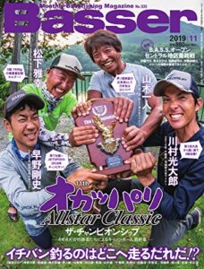 【無料で読める】Basser(バサー) 2019年11月号 (2019-09-26) [雑誌]
