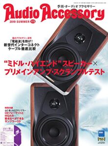【無料で読める】AudioAccessory(オーディオアクセサリー) 173号 (2019-05-24) [雑誌]