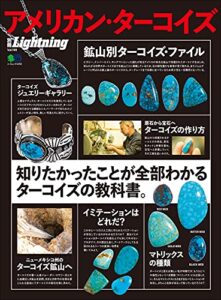 別冊Lightning Vol.199 アメリカン・ターコイズ