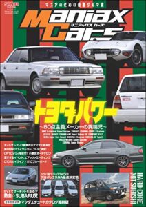 【無料で読める】自動車誌MOOK Maniax Cars Vol.08