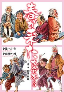 【無料で読める】春が来た大合本3