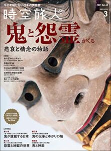 【無料で読める】時空旅人 2021年3月号 [雑誌]