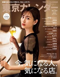 【無料で読める】東京カレンダー 2021年 7月号 [雑誌]
