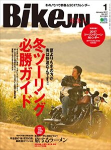 【無料で読める】BikeJIN/培倶人（バイクジン） 2017年1月号 Vol.167［雑誌］