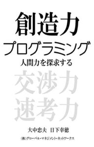 【無料で読める】創造力プログラミング