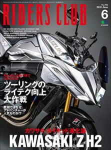 【無料で読める】RIDERS CLUB （ライダースクラブ）2020年6月号 No.554（KAWASAKIネイキッド進化論）［雑誌］