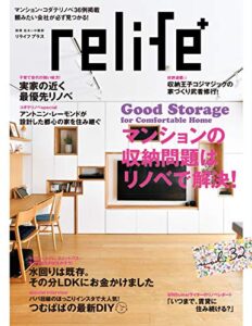 【無料で読める】リライフプラスvol.32 (扶桑社ムック)
