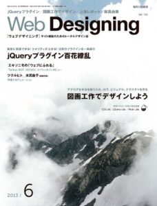 Web Designing 2013年6月号［雑誌］
