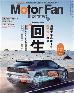 【無料で読める】Motor Fan illustrated Vol.154