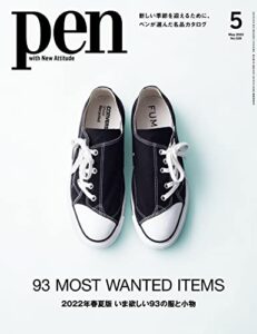 Pen (ペン) 「特集：いま欲しい93の服と小物」〈2022年5月号〉 [雑誌]