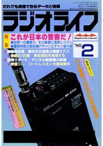 【無料で読める】ラジオライフ 1986年 2月号 [雑誌]