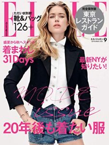 【無料で読める】エル・ジャポン(ELLE JAPON) 2018年9月号 (2018-07-27) [雑誌]