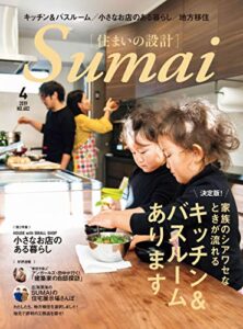 【無料で読める】住まいの設計 2019 年 04 月号 [雑誌] (デジタル雑誌)