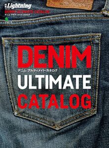 【無料で読める】別冊Lightning Vol.167 DENIM ULTIMATE CATALOG