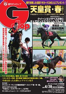 【無料で読める】週刊Gallop(ギャロップ) 4月28日号 (2019-04-23) [雑誌]