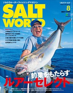 【無料で読める】SALT WORLD（ソルトワールド） 2015年8月号 Vol.113［雑誌］