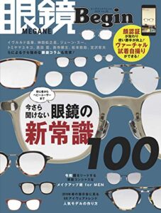 【無料で読める】眼鏡Begin (ビギン) vol.26 [雑誌]