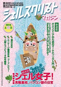 シェルスクリプトマガジン vol.24