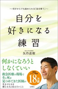 【無料で読める】自分を好きになる練習