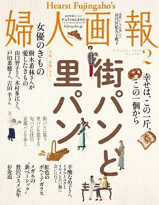 婦人画報 2019年2月号 (2018-12-28) [雑誌]