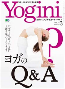 Yogini(ヨギーニ) 2020年3月号 Vol.74（ヨガをすると生まれる素朴なギモンを解決！）[雑誌]