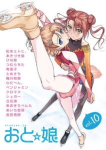 【無料で読める】女装男子系オトコの娘マガジン『おと娘』vol．10 [雑誌]