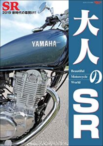 【無料で読める】三栄ムック 大人のSR