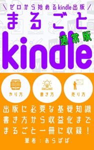 まるごとkindle【通常版】