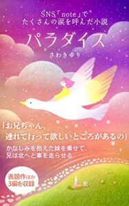 【無料で読める】パラダイス