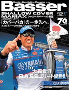 【無料で読める】Basser(バサー) 2016年7月号 (2016-05-26) [雑誌]