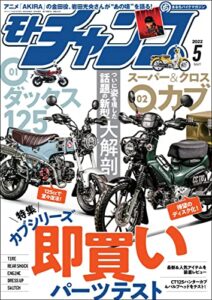 【無料で読める】モトチャンプ 2022年 5月号 [雑誌]