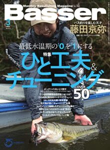 【無料で読める】Basser(バサー) 2022年3月号 (2022-01-26) [雑誌]