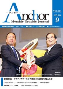 【無料で読める】月刊 Anchor（アンカー） 2018-9月号