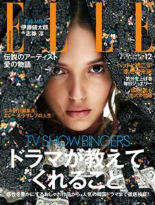 【無料で読める】エル・ジャポン(ELLE JAPON) 2020年12月号 (2020-10-28) [雑誌]