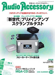 【無料で読める】AudioAccessory(オーディオアクセサリー) 169号 (2018-05-24) [雑誌]