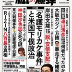 【無料で読める】紙の爆弾 2022年3月号 [雑誌]