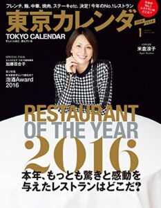 【無料で読める】東京カレンダー 2017年 1月号 [雑誌]