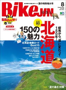 【無料で読める】BikeJIN/培倶人（バイクジン） 2018年8月号 Vol.186［雑誌］