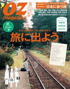【無料で読める】OZmagazine (オズマガジン) 2014年 02月号 [雑誌]