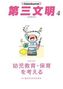 【無料で読める】第三文明2020年4月号 [雑誌]