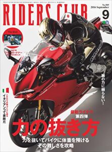 【無料で読める】RIDERS CLUB （ライダースクラブ）2016年9月号 No.509［雑誌］