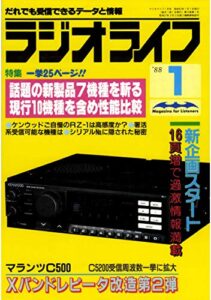 【無料で読める】ラジオライフ 1988年 1月号 [雑誌]