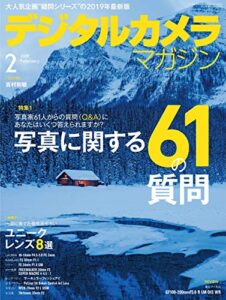 【無料で読める】デジタルカメラマガジン 2019年2月号[雑誌]