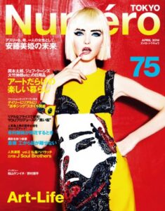 【無料で読める】Numero TOKYO （ヌメロトウキョウ） 2014 年 04 月号 [雑誌]